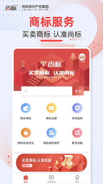 尚标商标买卖转让