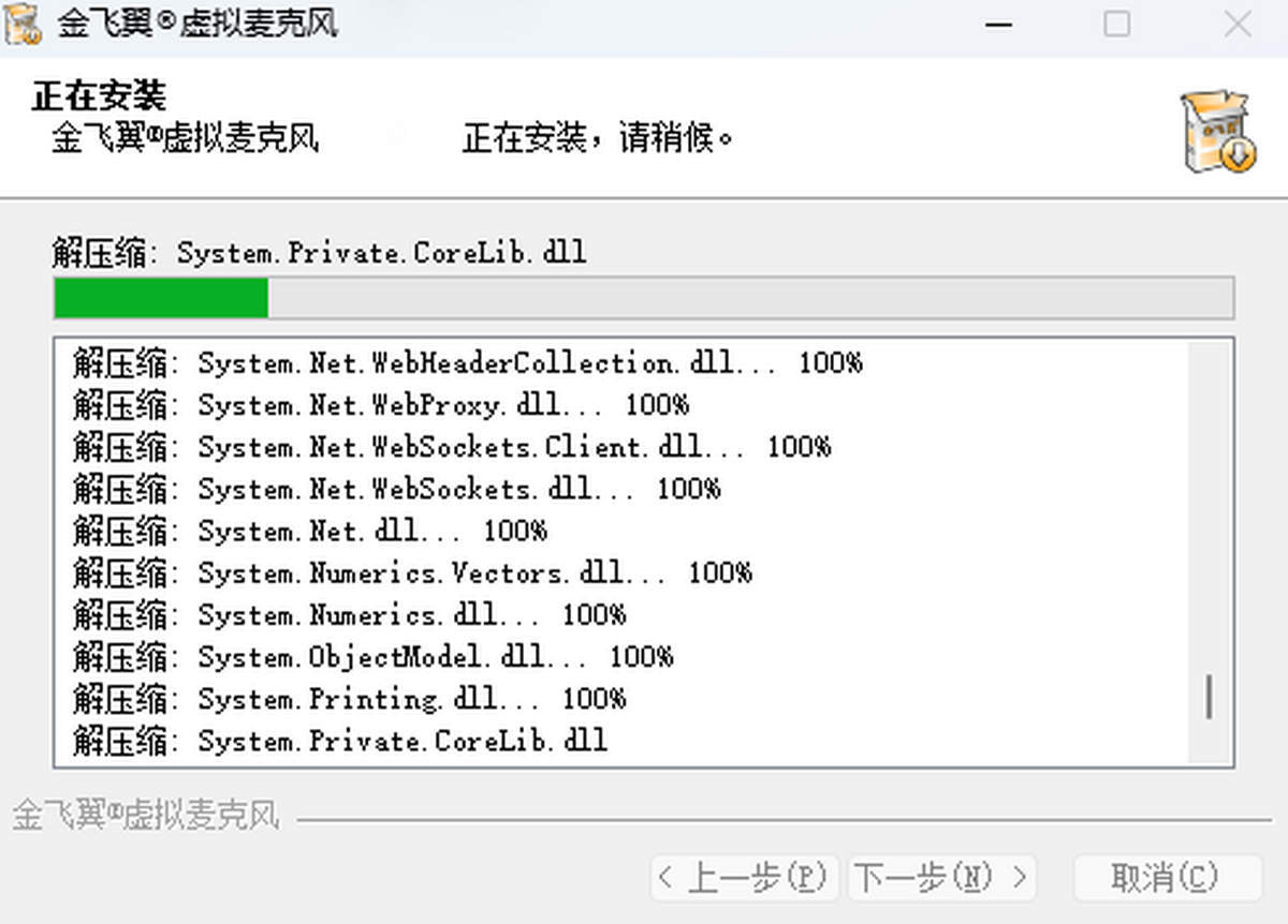 金飞翼虚拟麦克风