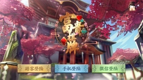 富贵棋牌金色版金币