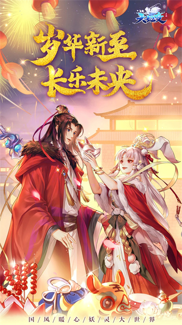 天姬变腾讯版