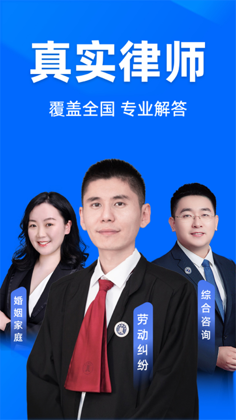 法临法律咨询App