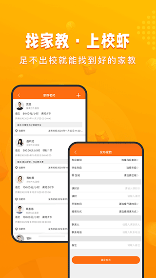 校虾app官方版