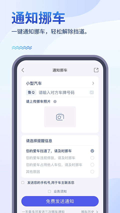 畅行临沂app