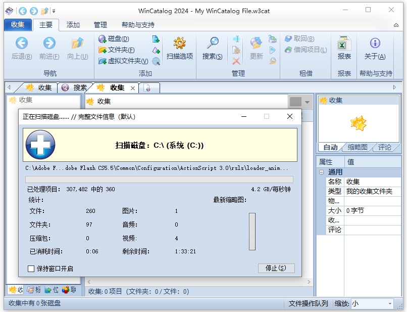 wincatalog文件索引软件