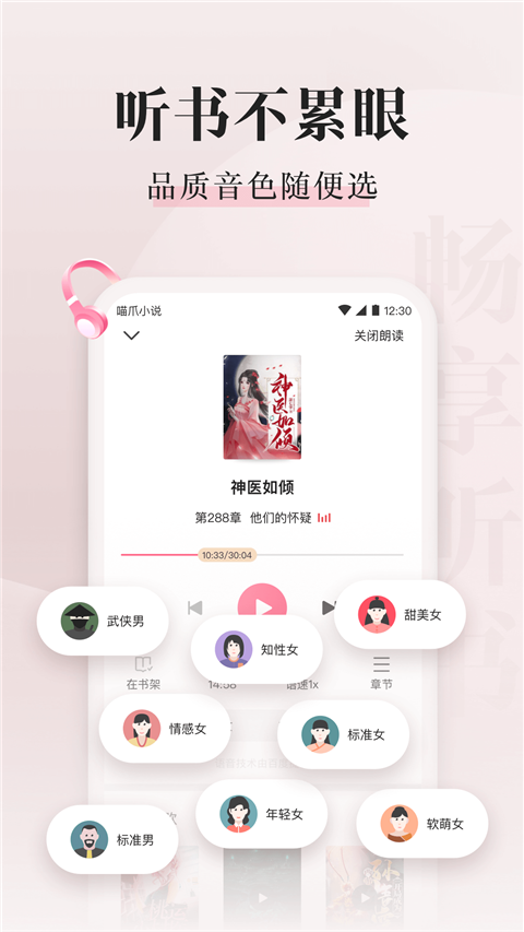 喵爪小说App