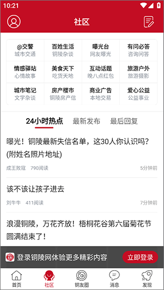 铜陵网手机版