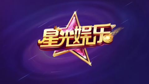 星光棋牌娱乐北极熊