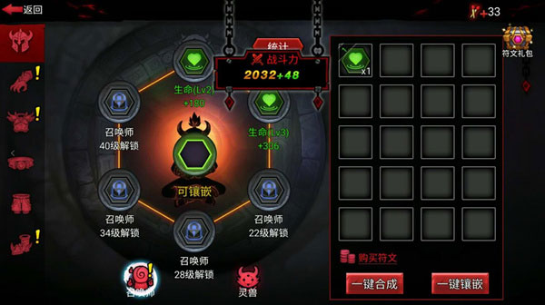 符文系统界面