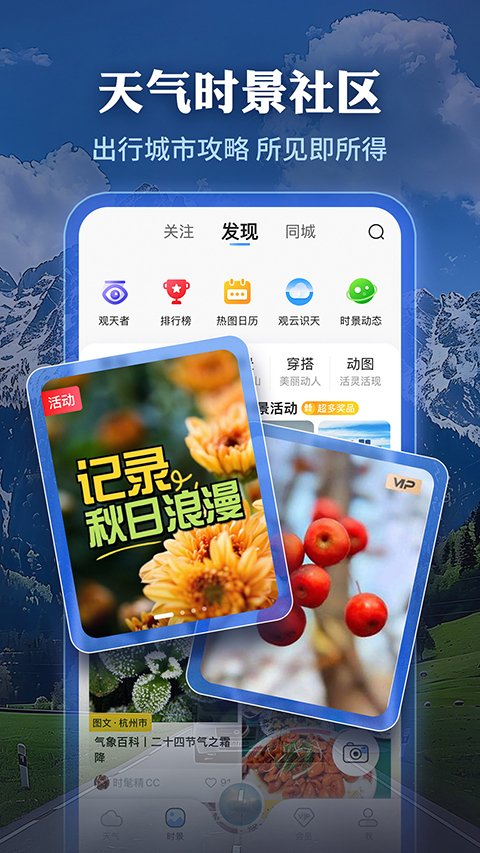 墨迹天气预报官方版