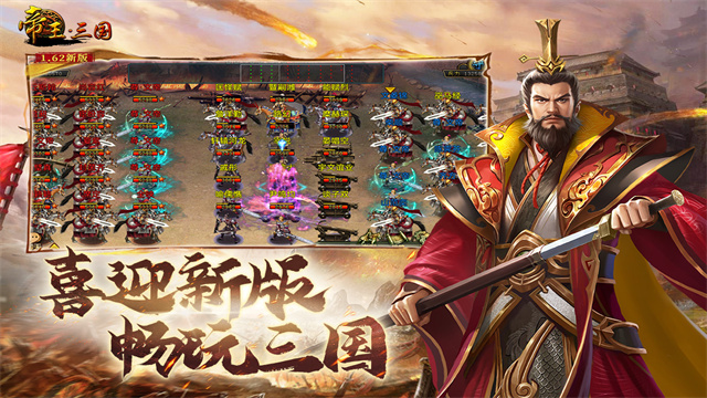 帝王三国经典版官方版