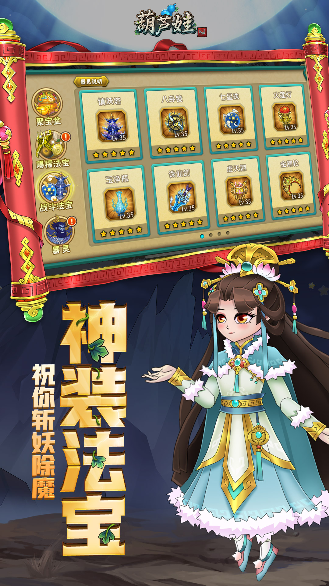 葫芦娃vivo版本