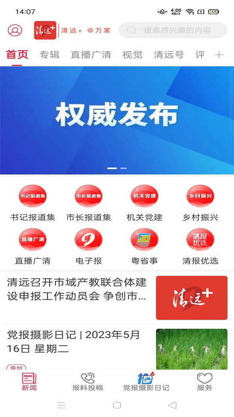 清远Plus app