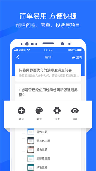 问卷网app官方最新版