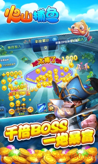 火山捕鱼赚钱红包版