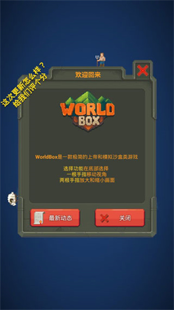 世界盒子模拟器