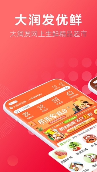 大润发优鲜超市网上商城app