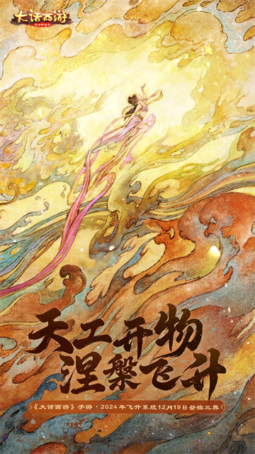 大话西游手游