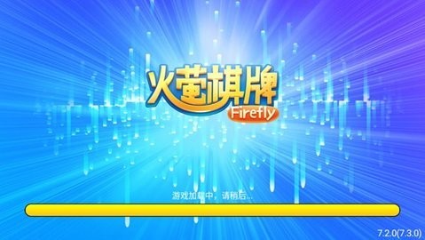 火萤棋牌苹果最新版