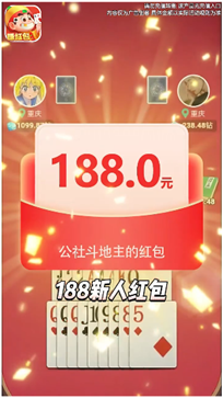 公社斗地主赚钱微信版