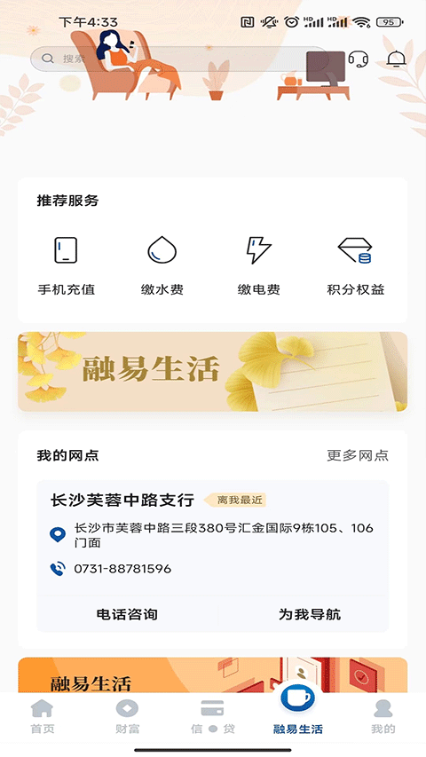 湖南银行手机银行app