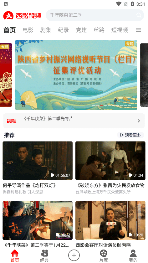 西影视频app