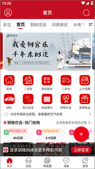 铜陵网手机版