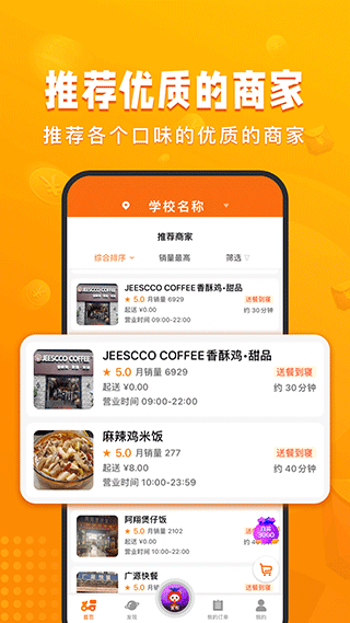 校虾app官方版