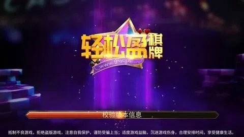 轻松盈棋牌安卓版qy888