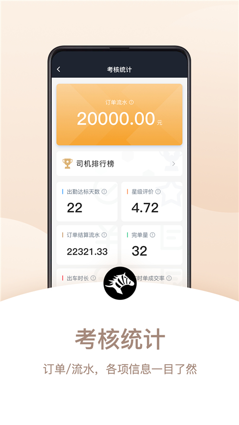 斑马司机端app