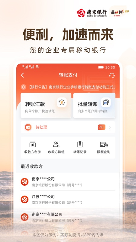 南京银行企业银行鑫e伴app