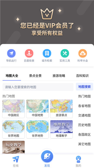 中国地图app