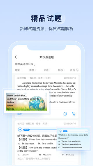 组卷app
