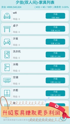 文字挂机民宿游戏安卓版