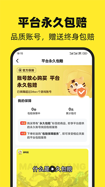 买号王