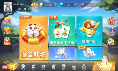 山西扣点点麻将app免费版