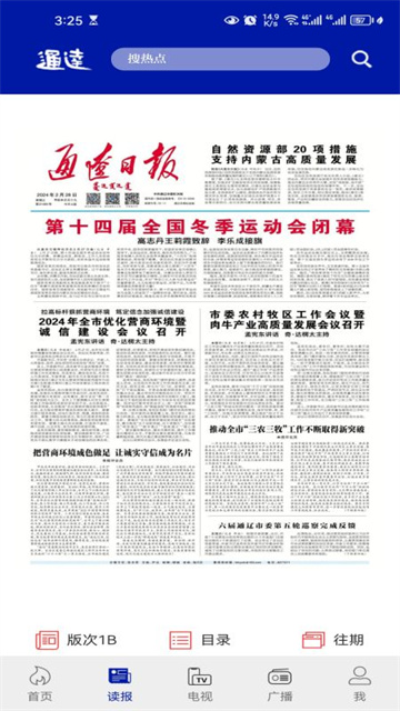 通辽在线