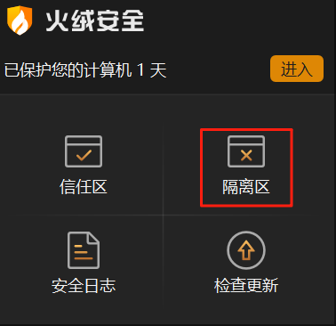 火绒安全软件6.0