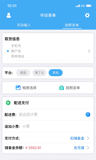 快跑者商户端安卓版