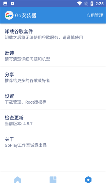 谷歌三件套一键安装器