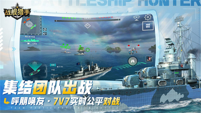 战舰猎手小米版