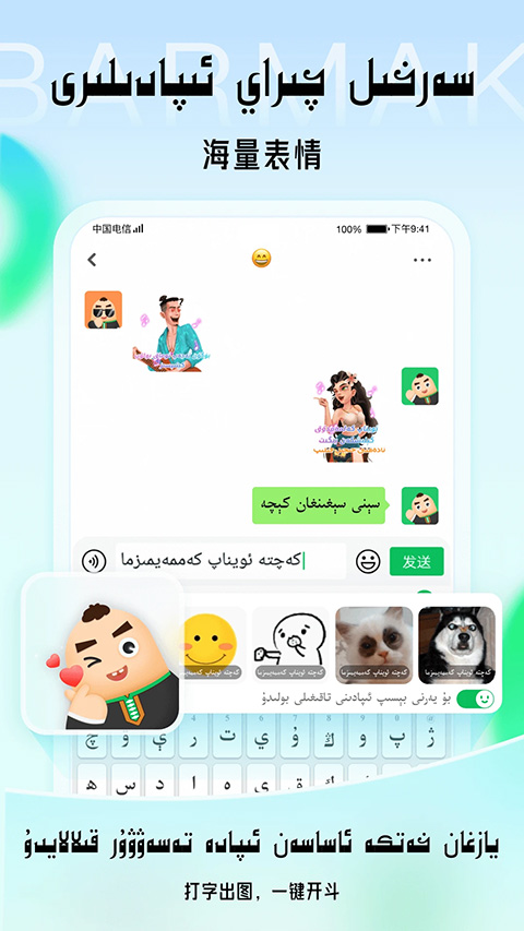 BARMAK输入法app