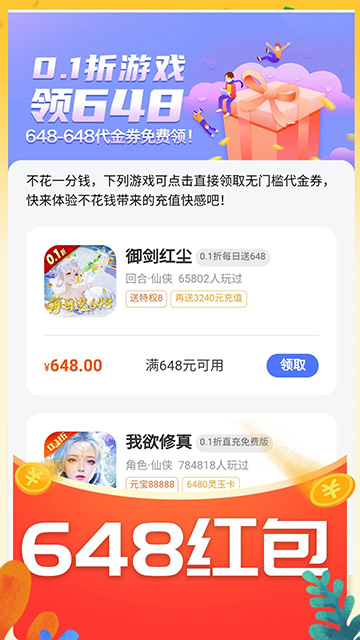 0.01折游戏盒