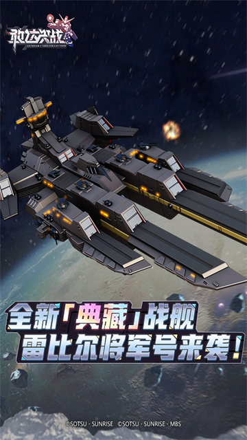 敢达决战犀游版