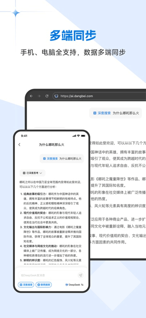 当贝AI手机app