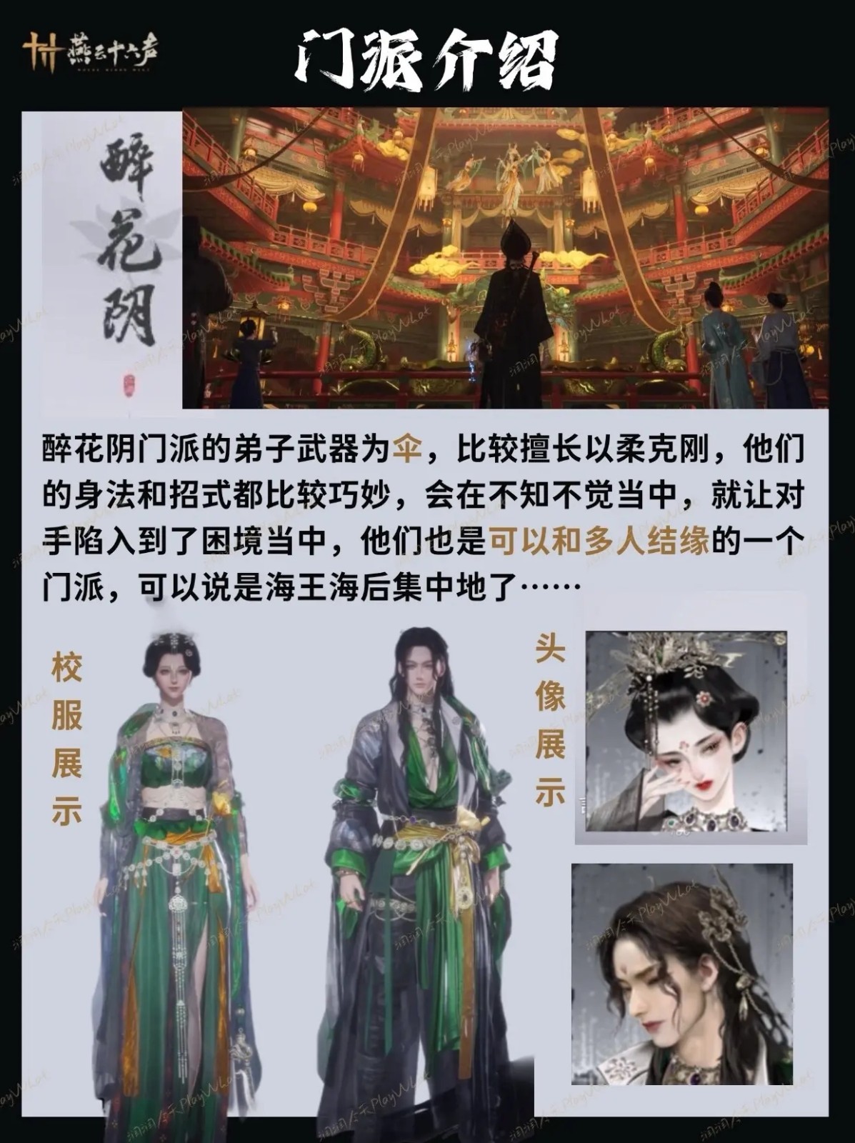 燕云十六声官方正版