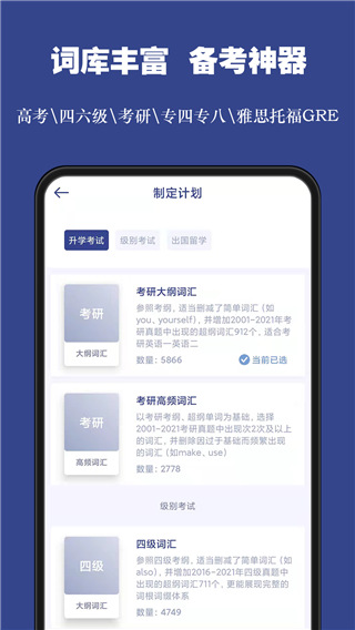 词根单词官方版