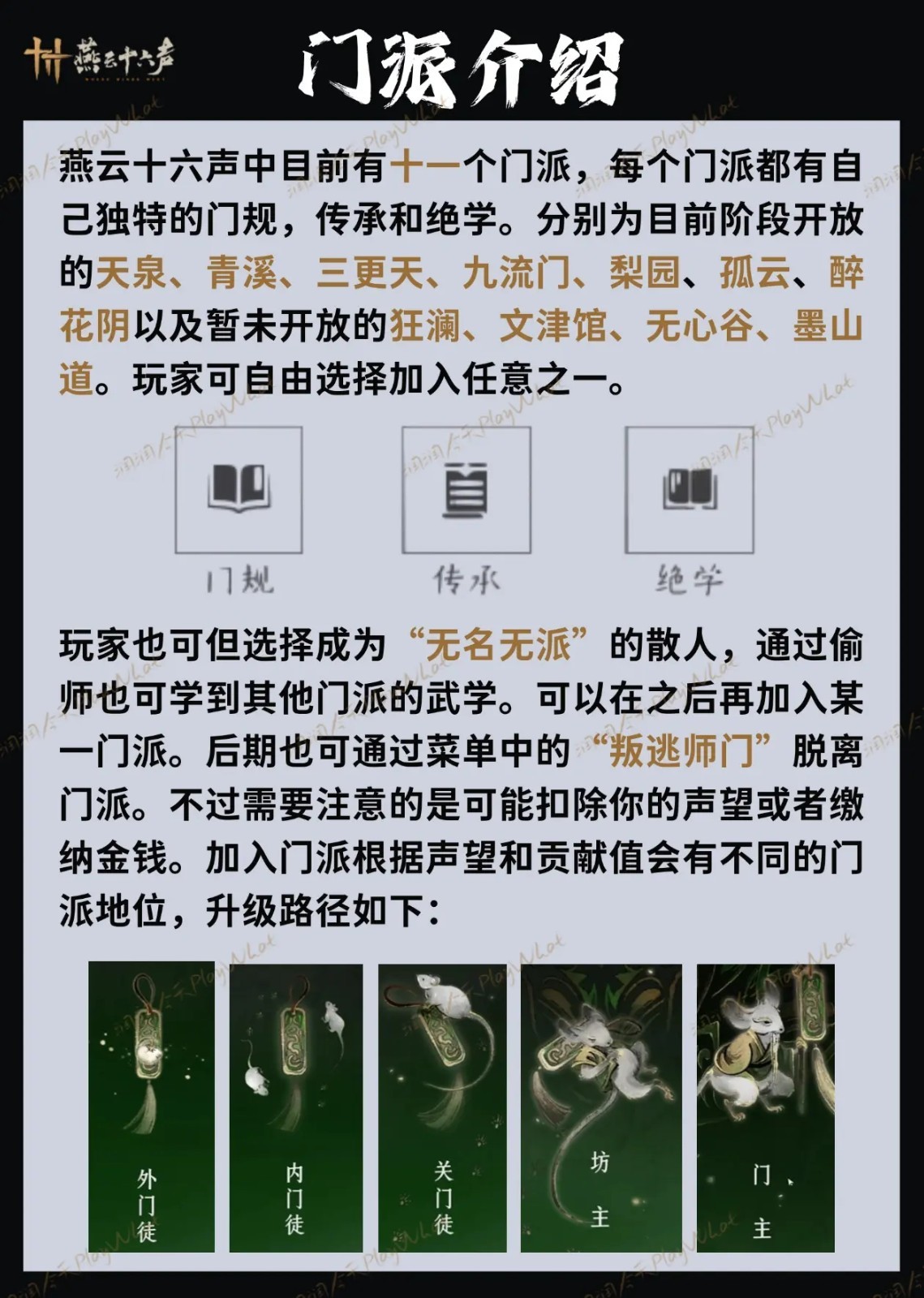 燕云十六声官方正版