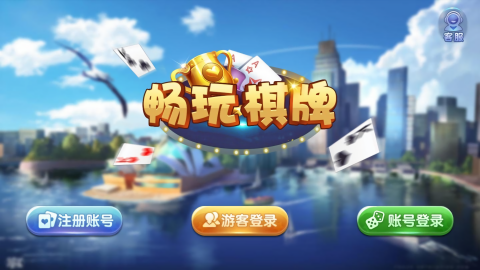 畅玩棋牌红包豪华版