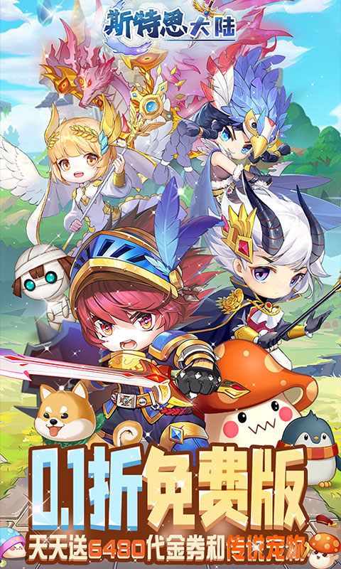 斯特恩大陆(0.1折免费版)