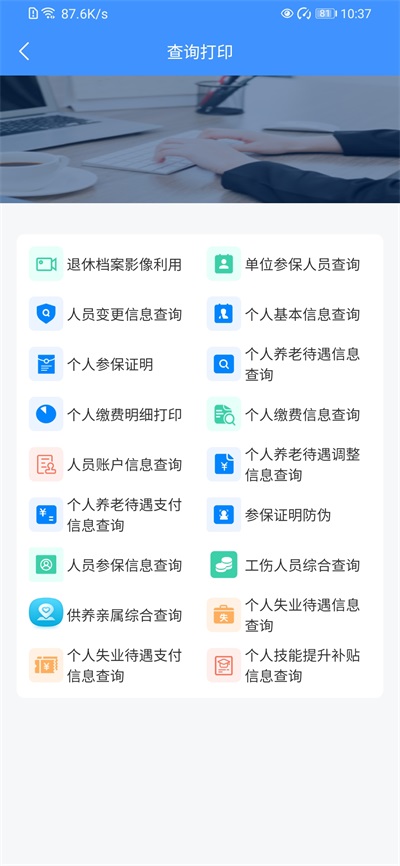吉林掌上社保